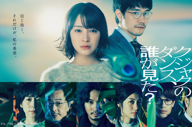 『クジャクのダンス』第1話のTVer再生数が200万突破！ 広瀬すず主演のクライムサスペンス 画像