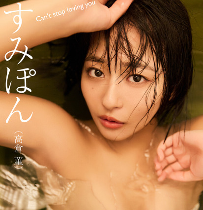 バスケ女子・すみぽん、濡れ髪×ビキニで色気溢れる姿「なにこの表情」「やば！！！！」 画像