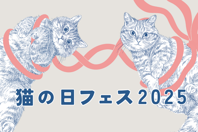 国分寺＆柏マルイで「猫の日フェス」開催！猫モチーフのグルメやグッズ大集合 画像