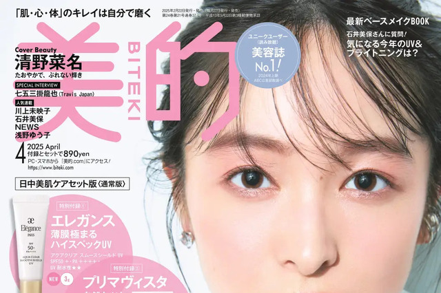 清野菜名「自分の顔が新鮮」！異なるメイクで3種類の表紙！ 画像