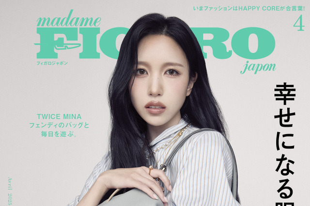 TWICEのMINAが表紙に登場! 『フィガロジャポン』2025年4月号が発売 画像