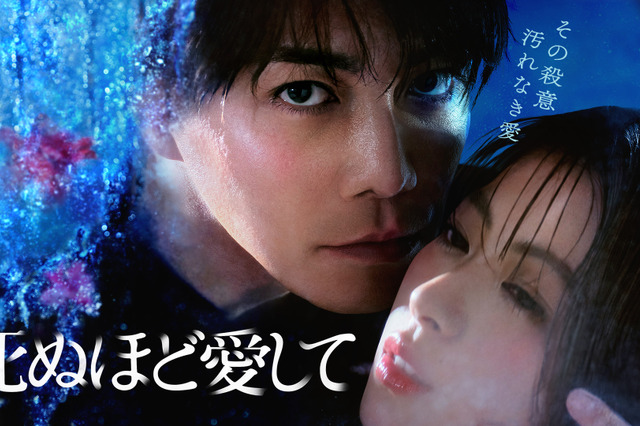 成宮寛貴、8年ぶり俳優復帰! ABEMAドラマ『死ぬほど愛して』主演で殺人鬼役 画像