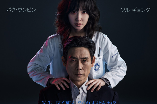韓国ドラマ『ハイパーナイフ』予告編とティザービジュアル解禁! パク・ウンビンが天才外科医役を怪演 画像