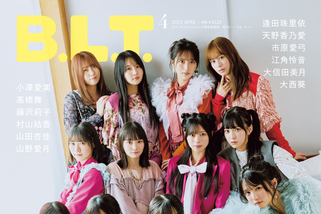 ≒JOYをフレッシュに撮り下ろし! 『B.L.T.』限定表紙版の表紙が公開 画像