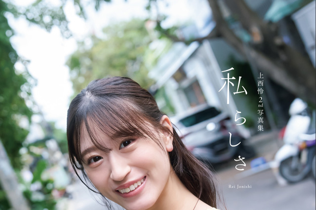 NMB48・上西怜、アイドル最後の写真集表紙公開!彼女と一緒に卒業旅行を妄想 画像