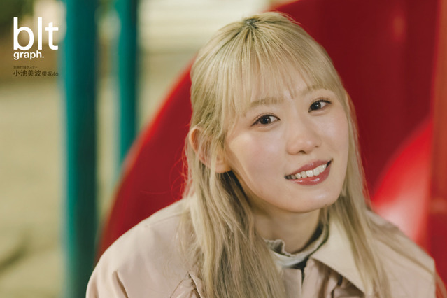 櫻坂46・小池美波の卒業前ラストグラビアが掲載！ 赤裸々な想いを語るインタビューも 『blt graph.vol.110』 画像