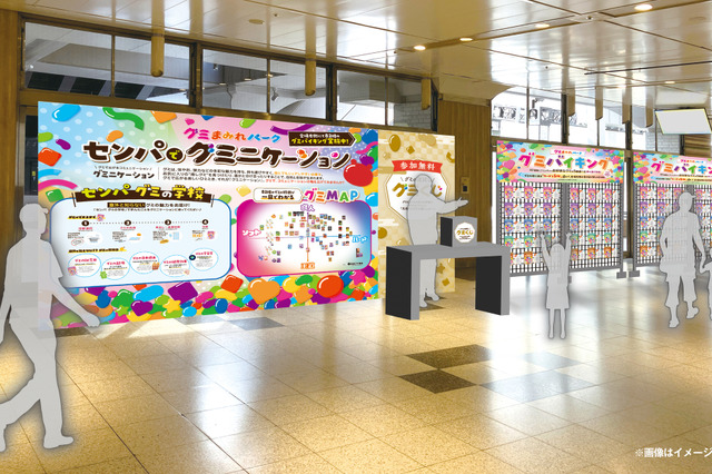 名古屋栄・セントラルパーク、7日より82種類のグミが楽しめる「グミまみれパーク」開催 画像