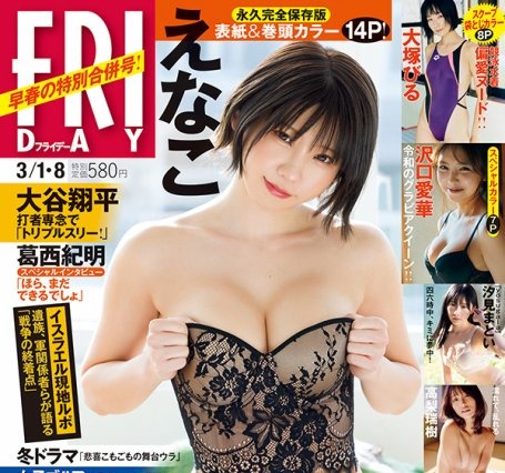 えなこ、“2024年最も多く表紙を飾った人”に！「第2回トップカバーアワード」結果発表 画像
