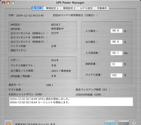 オムロン、Mac OS X Tiger対応のUPS用自動シャットダウンソフトを無償で提供 画像