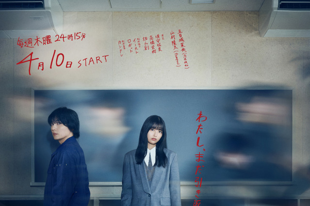 乃木坂46・五百城茉央、flumpoolの山村隆太と共演！ 新ドラマ『MADDER』ポスタービジュアル解禁 画像