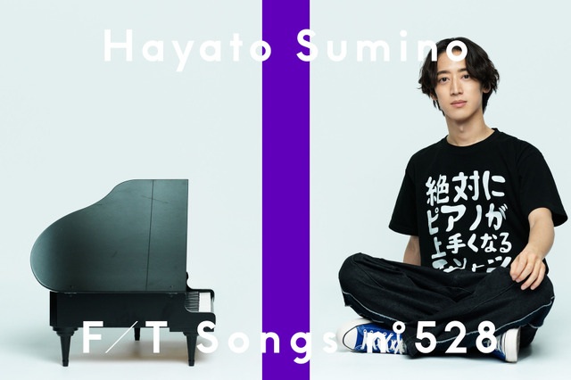 「THE FIRST TAKE」に異色の経歴を持つピアニスト・角野隼斗が登場！ 即興を交えてオリジナル楽曲を披露 画像