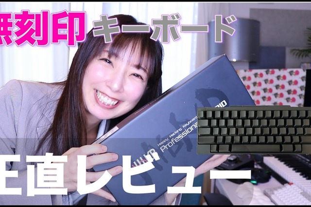 HHKBの無刻印版を使いこなす!チャレンジセットが登場!! 画像