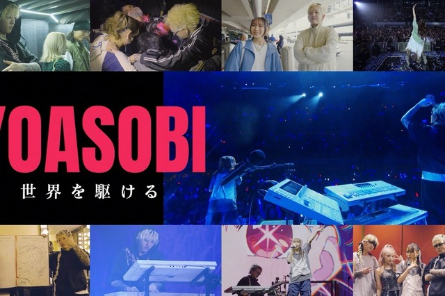 YOASOBIのワールドツアーとドーム公演にNHKが密着! 秘蔵映像やインタビューも 画像