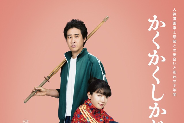 MISAMOの新曲「Message」が映画『かくかくしかじか』主題歌に決定! 映画のストーリーと重なる歌詞に 画像
