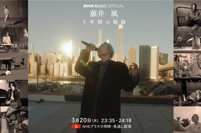 藤井風の5年間を凝縮! 密着映像や『紅白歌合戦』の完全版映像も 『NHK MUSIC SPECIAL』 画像