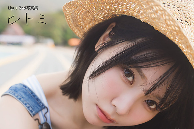 「瞳をたくさん感じてほしい」Liyuuが3年ぶりの写真集 画像