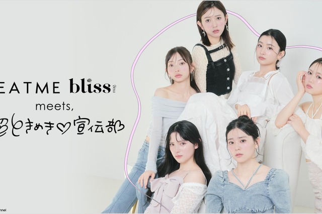 超ときめき♡宣伝部、“最上級にかわいい”春の大人コーデ！ 画像