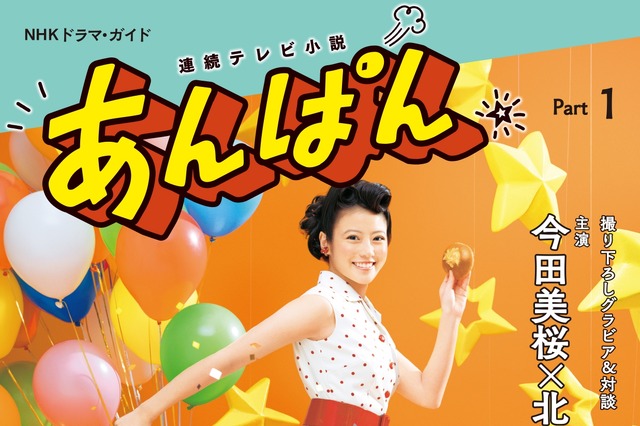 今田美桜×北村匠海の撮り下ろしグラビア対談を掲載! 朝ドラ『あんぱん』徹底ガイド 画像