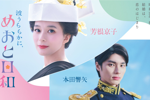 芳根京子が本田響矢と夫婦役で初共演! 「皆さまに愛してもらえるような夫婦になれるように」 画像