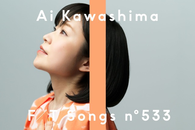 川嶋あいが大ヒット曲「明日への扉」を披露! 「THE FIRST TAKE」だけのスペシャルアレンジ 画像