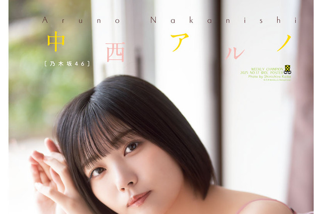 乃木坂46・中西アルノ、 桃色ワンピからニット＆ニーハイまで…『週チャン』で圧倒的ヒロイン感！ 画像