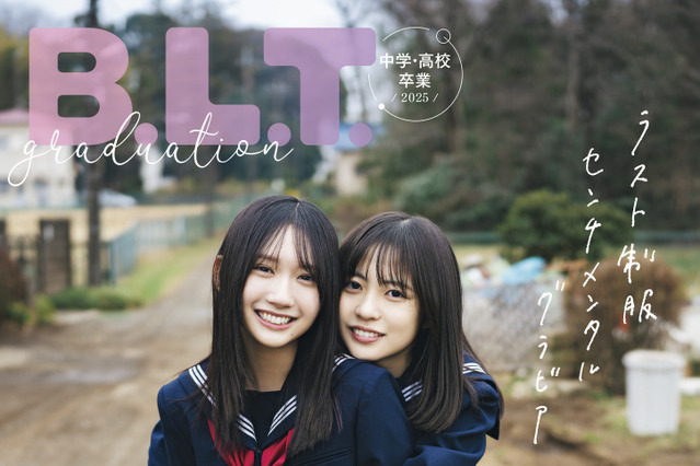ラスト制服!?　日向坂46・正源司陽子＆藤嶌果歩、仲睦まじさ伝わる制服グラビア 画像