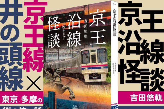 怪異が頻発する笹塚のマンションに府中のミイラ、調布の赤い女…東京・多摩に広がる怖い話の数々 画像