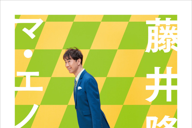 藤井隆が仕事観や人付き合いを初めて明かす！ “オール描き下ろし”の初エッセイ 画像
