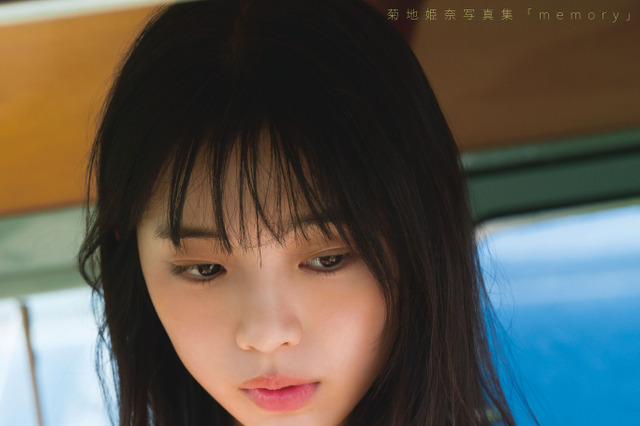 菊地姫奈のやわらかバストがくっきり…写真集『memory』が累計5万部を突破 画像