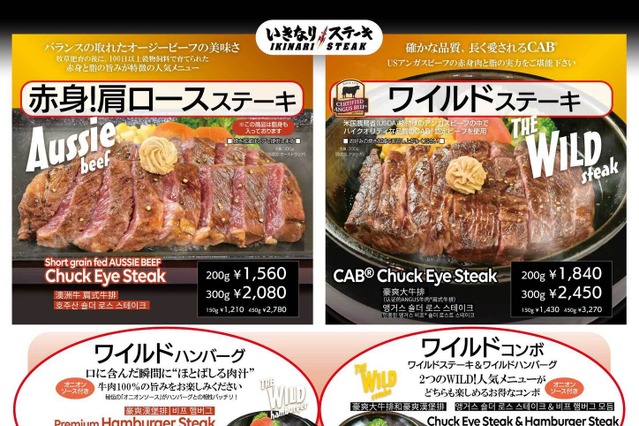 いきなり!ステーキ、主力商品を平均50円値上げへ 画像