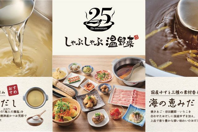 しゃぶしゃぶ温野菜、9日より国産ゆずと三種の素材香る『海の恵みだし』など新だし2種追加 画像