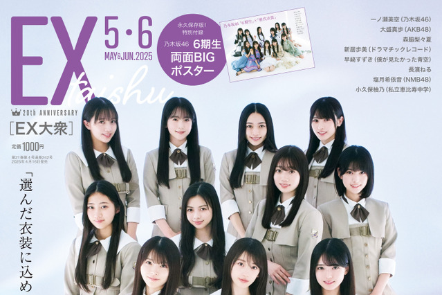 乃木坂46の6期生が過去の名曲コスチュームを披露！ 川端晃菜×『サヨナラの意味』など11人を撮り下ろし 画像
