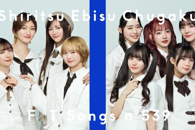 私立恵比寿中学が3年9か月ぶり「THE FIRST TAKE」登場！ 「仮契約のシンデレラ」を披露 画像