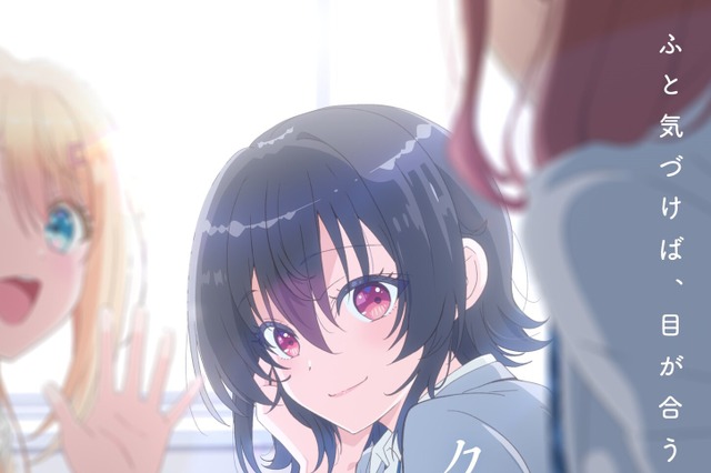 石見舞菜香が“クラスで2番目に可愛い”ヒロインに! 等身大ラブコメ『クラにか』がTVアニメ化 画像