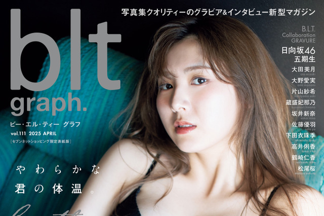 SKE48・菅原茉椰、黒ビキニから覗くしなやかな美ボディ…『blt graph.』で魅力解放！ 画像