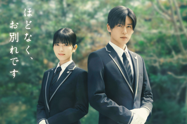 浜辺美波と目黒蓮が“生と死”に向き合う葬祭プランナーを熱演！ 『ほどなく、お別れです』実写化決定 画像