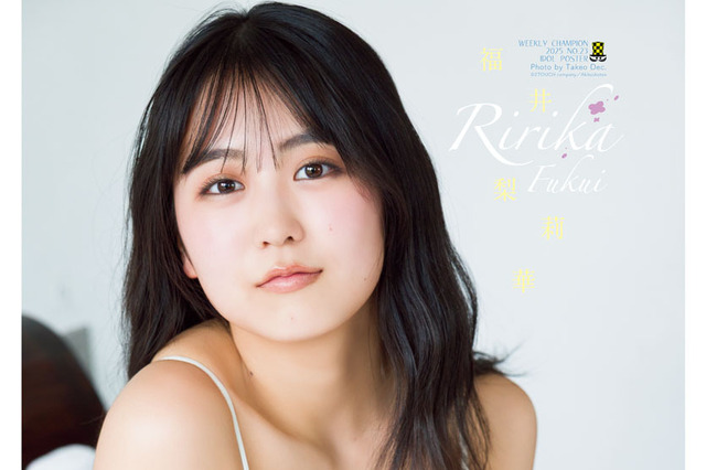 福井梨莉華、20歳のグラマラスボディ再び！ わずか3ヵ月で2度目の『週チャン』降臨 画像