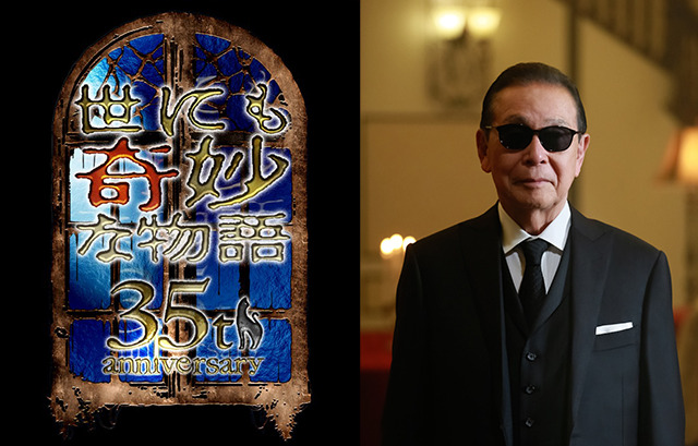 『世にも奇妙な物語』幻の人気過去作を放送 画像