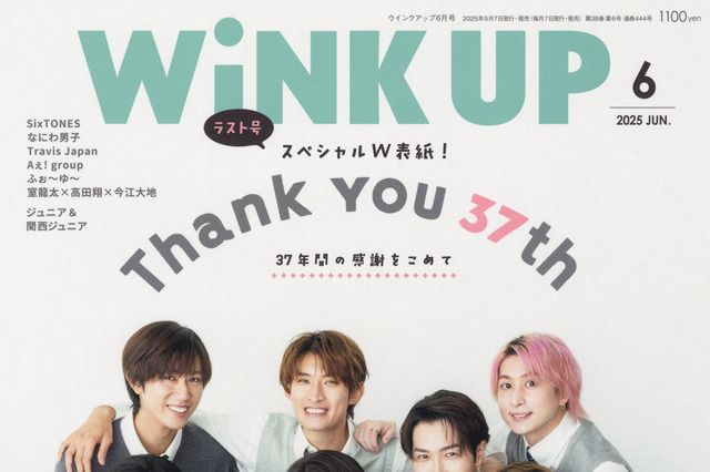 『WiNK UP』休刊号、完売店続出で異例の“緊急増刷”! 画像