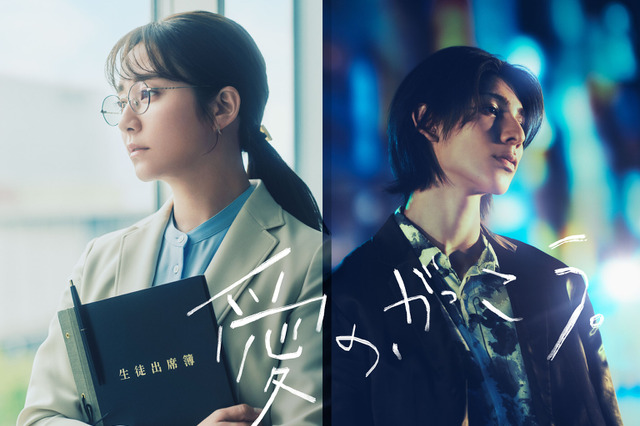 木村文乃主演ドラマ『愛の、がっこう。』が放送決定! まじめすぎる教師とホストのラブストーリー 画像