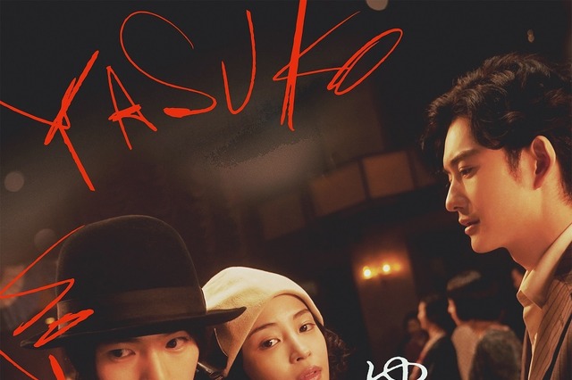 広瀬すず、木戸大聖、岡田将生が豪華共演！ 映画『ゆきてかへらぬ』見放題配信がスタート 画像