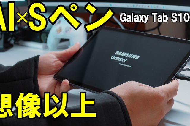 【最新タブレット】Galaxy Tab S10 FEは買いか?性能・Sペン・AI機能を全部チェック! 画像
