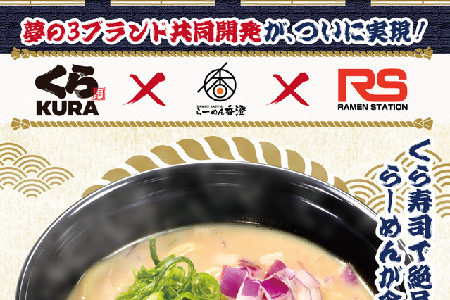 くら寿司、サバの旨みと濃厚豚骨スープがたまらない「サバ白湯らーめん」が期間限定で販売中 画像