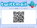 携帯メールで“つぶやき”ができる──「Twittmail」β版スタート 画像