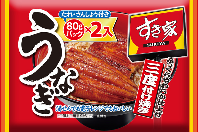 すき家 、2日より冷凍食品「うなぎ」を父の日限定価格で販売開始！通常価格から最大4620円引き 画像