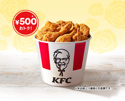 KFC「父の日9ピースバーレル」6月13日から3日間限定で500円お得に 画像