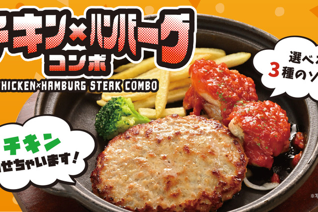 フライヤーバーグ、ボリューム満点の期間限定メニュー「チキン×ハンバーグコンボ」が販売中！ 画像