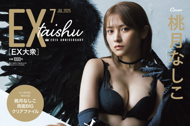桃月なしこ、天使と悪魔のランジェリー姿を披露！ 『EX大衆』7月号表紙＆巻頭グラビア 画像