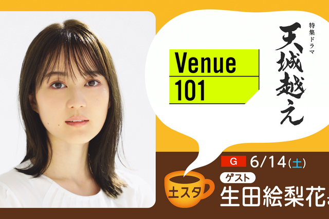 生田絵梨花、『天城越え』撮影の舞台裏を明かす！ 刑事役・岸谷五朗のインタビューも 画像