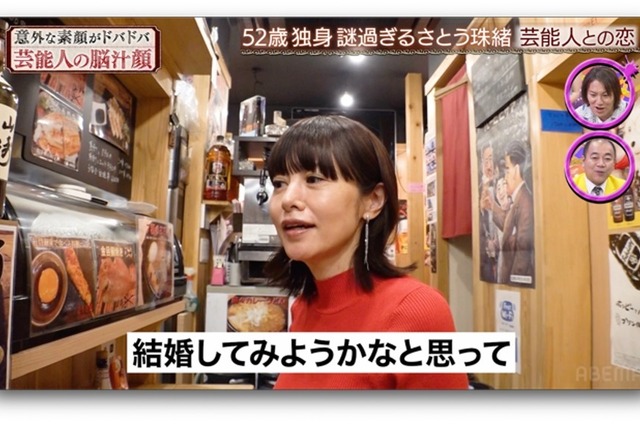 さとう珠緒が結婚を考えた芸能人とは!? 赤裸々に過去の恋愛を暴露 画像